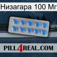 Низагара 100 Мг 22